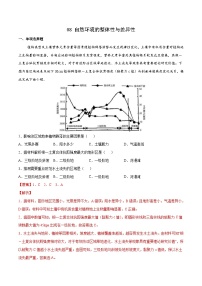 高考地理二轮复习讲练08 自然环境的整体性与差异性 (含详解)