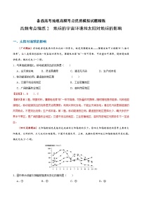 高频考点精练2 地球的宇宙环境和太阳对地球的影响-备战高考地理高频考点优质模拟试题精练（含解析）