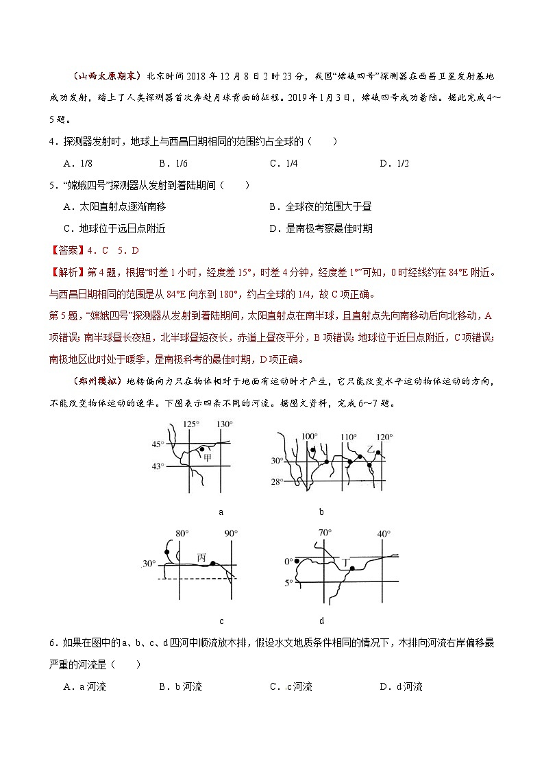 高频考点精练3 地球自转的地理意义-备战高考地理高频考点优质模拟试题精练（含解析）02