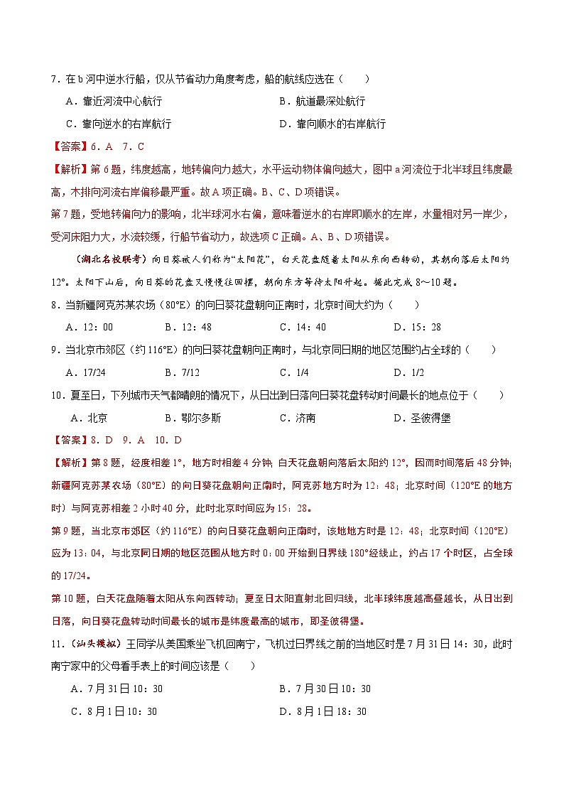 高频考点精练3 地球自转的地理意义-备战高考地理高频考点优质模拟试题精练（含解析）03