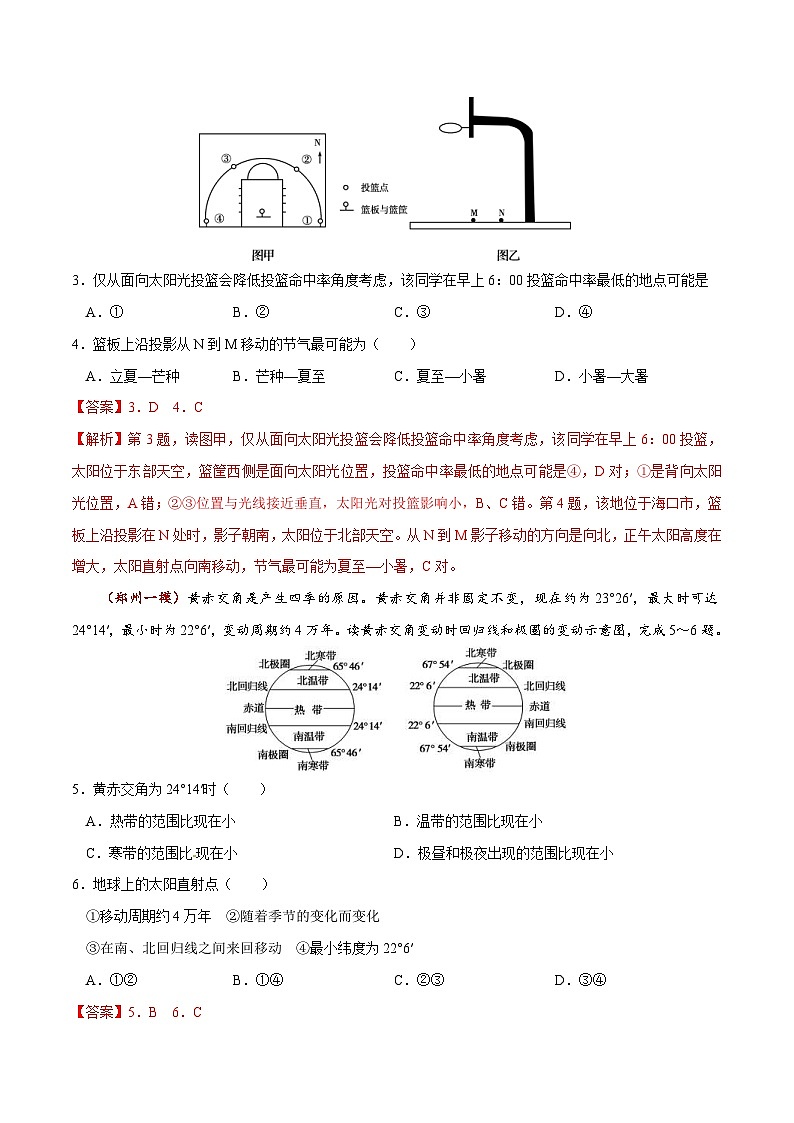 高频考点精练4 地球公转的地理意义-备战高考地理高频考点优质模拟试题精练（含解析）02