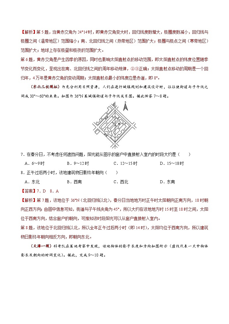 高频考点精练4 地球公转的地理意义-备战高考地理高频考点优质模拟试题精练（含解析）03