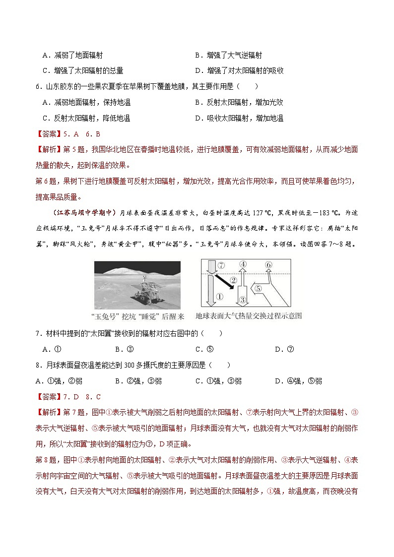 高频考点精练5 冷热不均引起大气运动-备战高考地理高频考点优质模拟试题精练（含解析）03