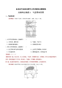 高频考点精练6 气压带和风带-备战高考地理高频考点优质模拟试题精练（含解析）