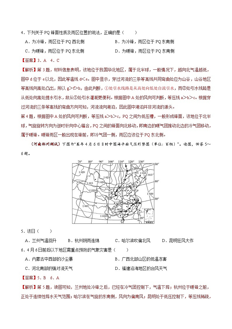高频考点精练7 常见的天气系统-备战高考地理高频考点优质模拟试题精练（含解析）02