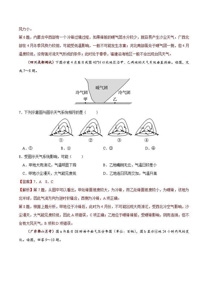 高频考点精练7 常见的天气系统-备战高考地理高频考点优质模拟试题精练（含解析）03