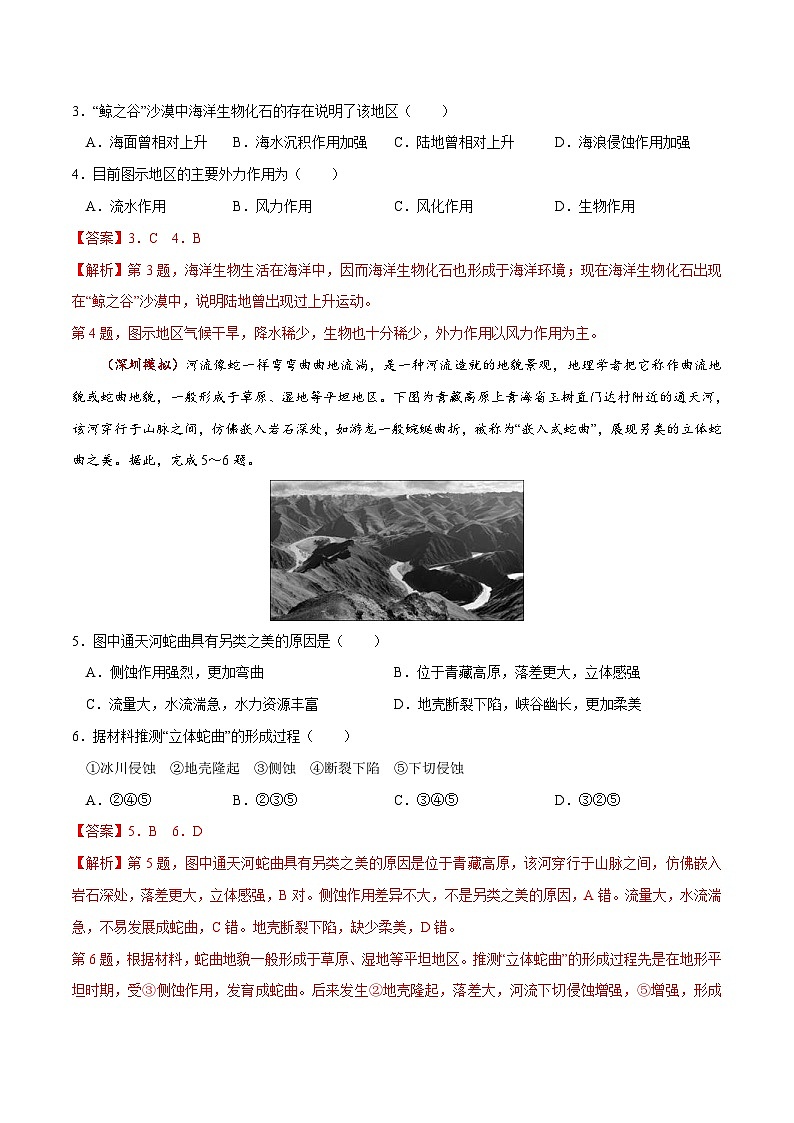 高频考点精练12 外力作用与地貌-备战高考地理高频考点优质模拟试题精练（含解析）02