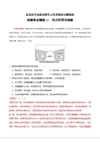 高频考点精练11 内力作用与地貌-备战高考地理高频考点优质模拟试题精练（含解析）