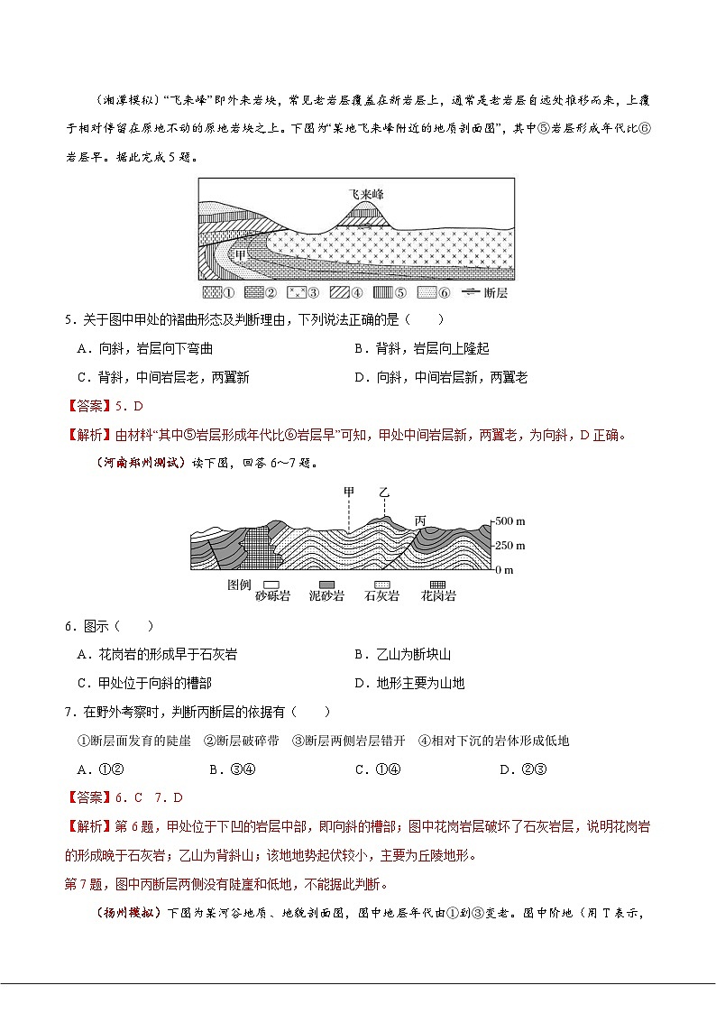 高频考点精练11 内力作用与地貌-备战高考地理高频考点优质模拟试题精练（含解析）03