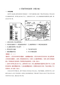 高考地理二轮复习讲练13 区域可持续发展（分层训练） (含详解)