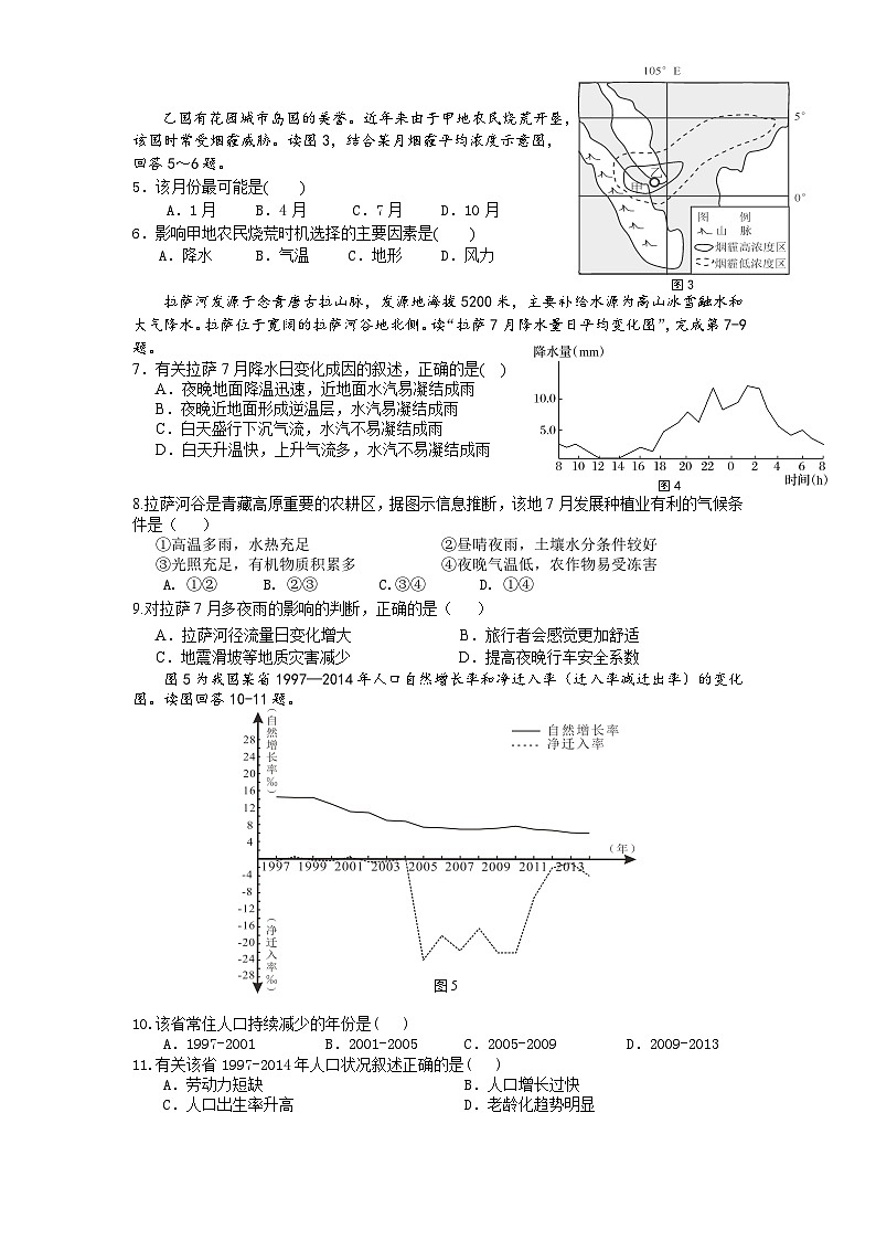 四川省成都外国语学校2022-2023学年高一地理下学期期末考试试题（Word版附答案）第2页