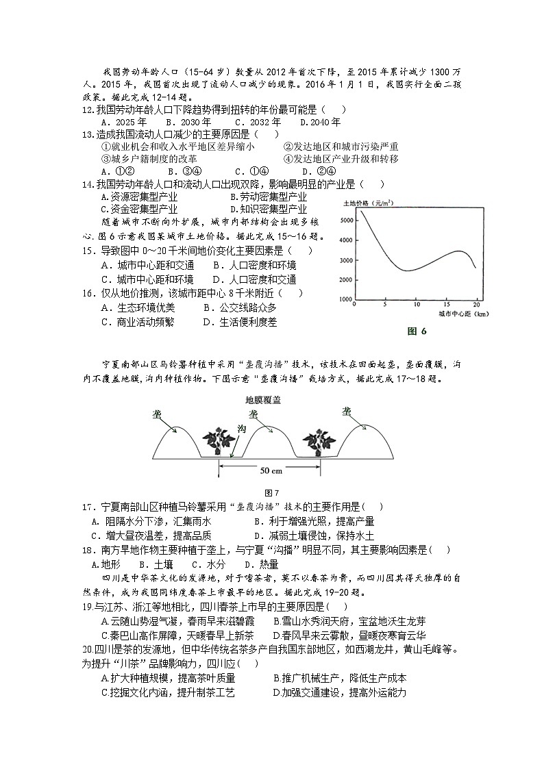 四川省成都外国语学校2022-2023学年高一地理下学期期末考试试题（Word版附答案）第3页