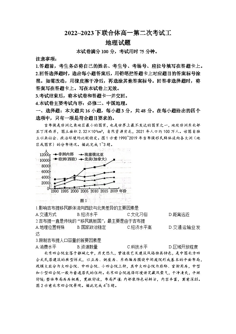 辽宁省葫芦岛市联合体2022-2023学年高一地理下学期第二次考试试题（Word版附答案）第1页