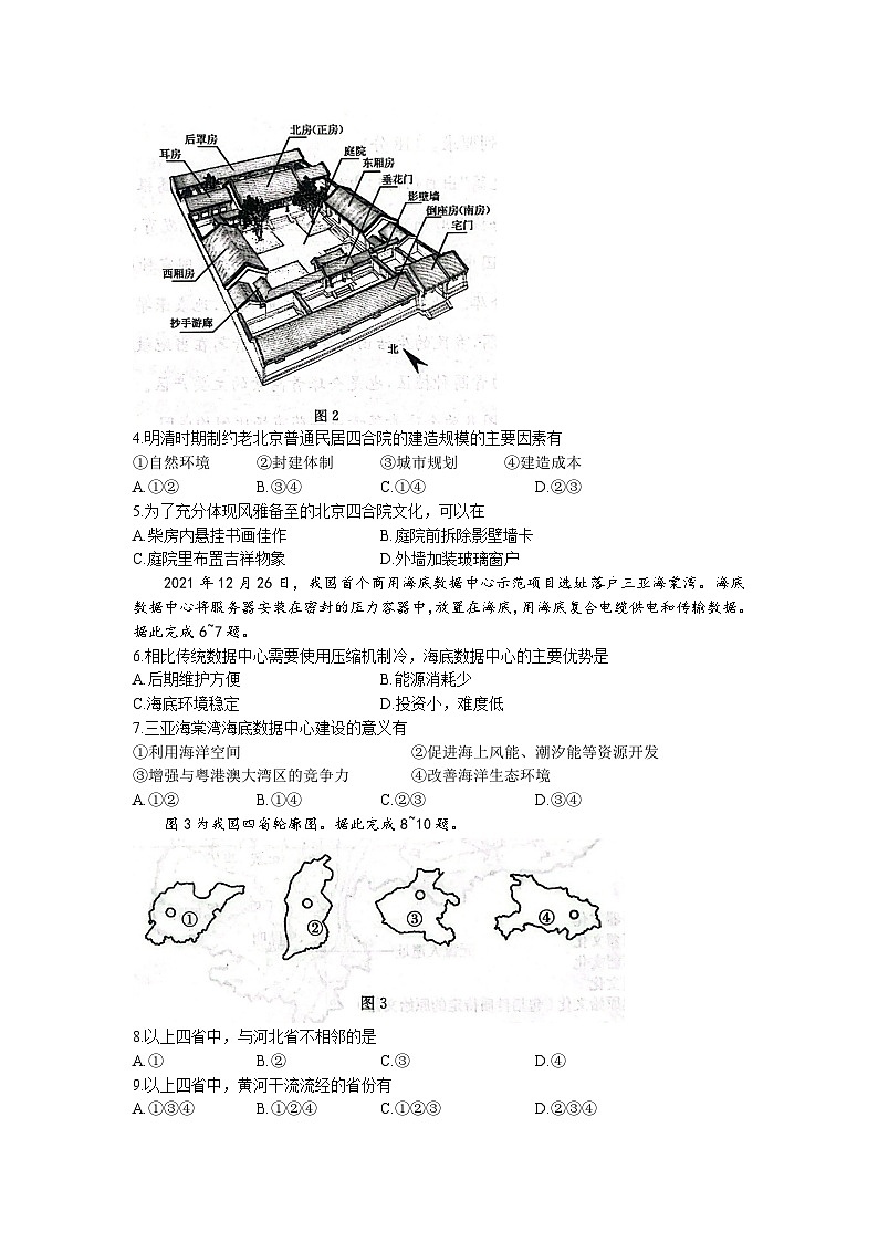 辽宁省葫芦岛市联合体2022-2023学年高一地理下学期第二次考试试题（Word版附答案）第2页