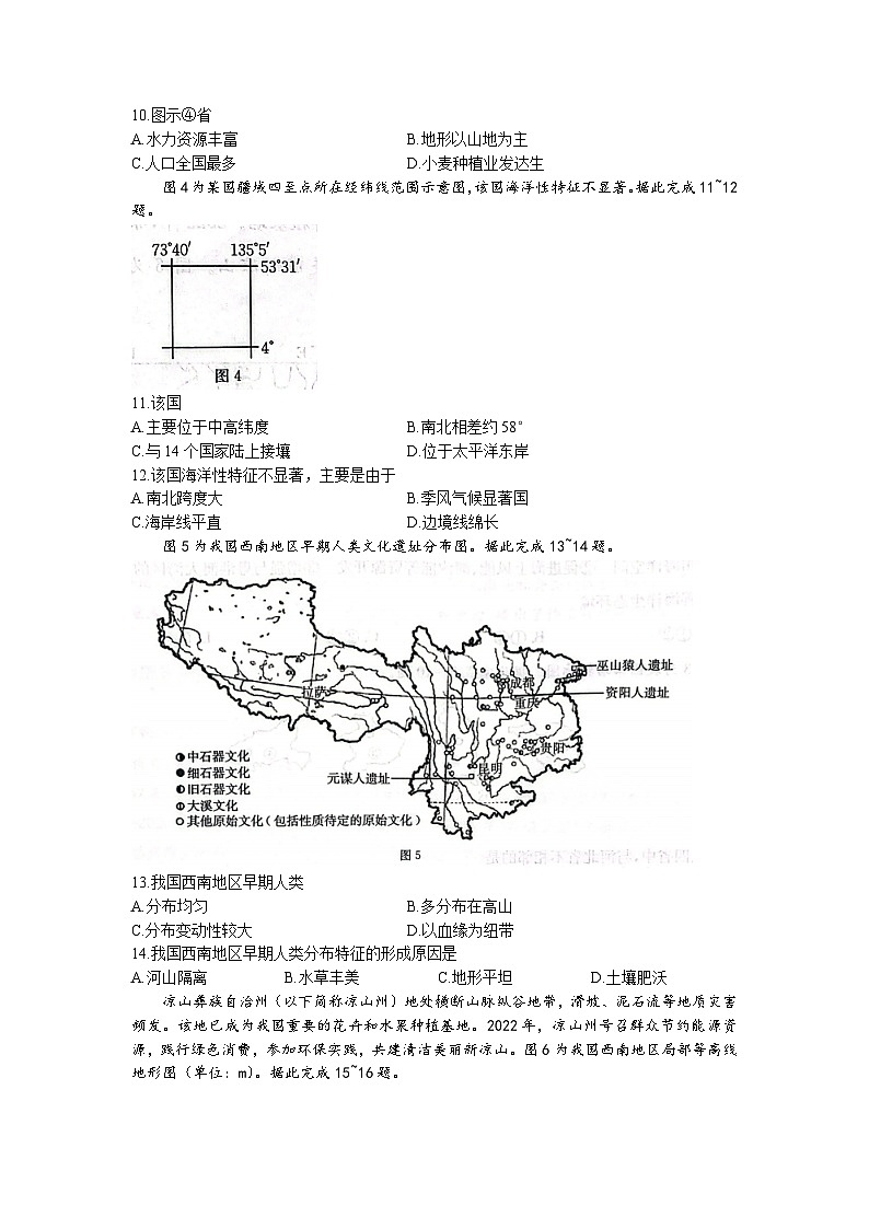 辽宁省葫芦岛市联合体2022-2023学年高一地理下学期第二次考试试题（Word版附答案）第3页
