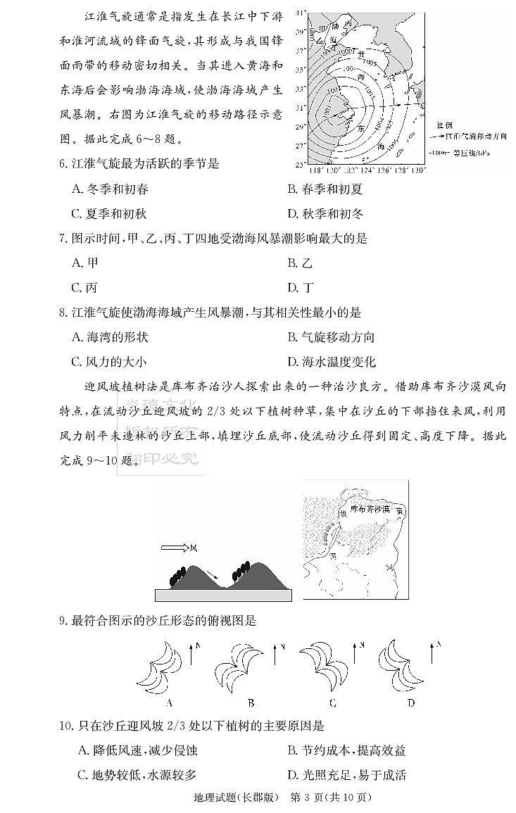 地理试卷（2023长郡高三2）第3页