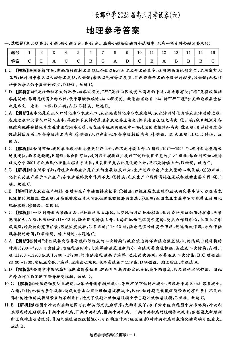 地理参考答案第1页