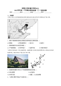 西南大学附属中学校2022-2023学年高一下学期阶段性检测（二）地理试卷（含答案）