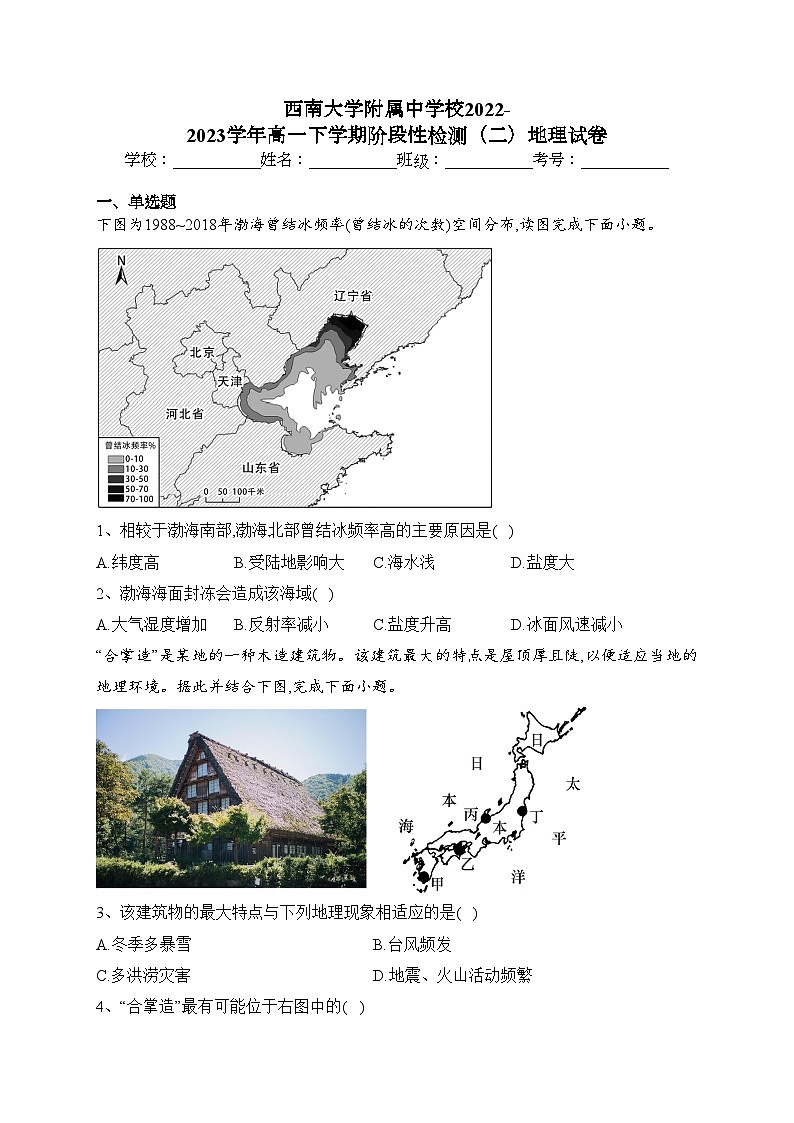 西南大学附属中学校2022-2023学年高一下学期阶段性检测（二）地理试卷（含答案）01