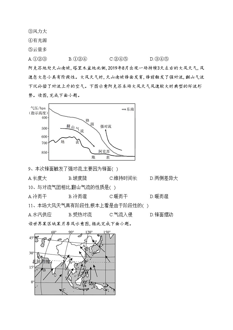 西南大学附属中学校2022-2023学年高一下学期阶段性检测（二）地理试卷（含答案）03