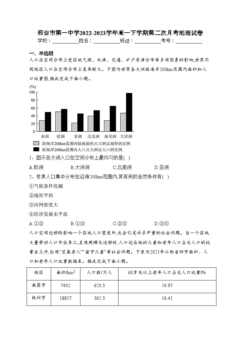 邢台市第一中学2022-2023学年高一下学期第二次月考地理试卷（含答案）01