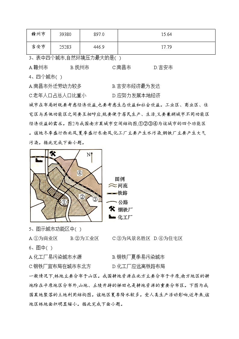 邢台市第一中学2022-2023学年高一下学期第二次月考地理试卷（含答案）02