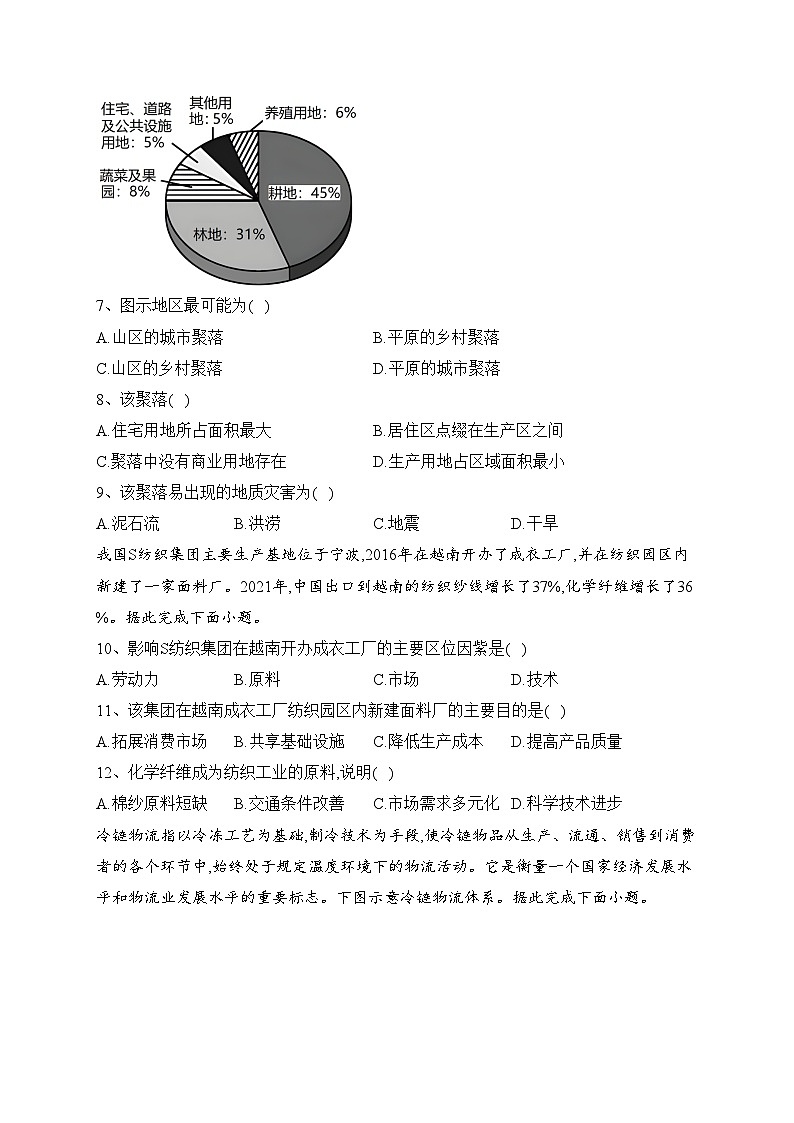 邢台市第一中学2022-2023学年高一下学期第二次月考地理试卷（含答案）03