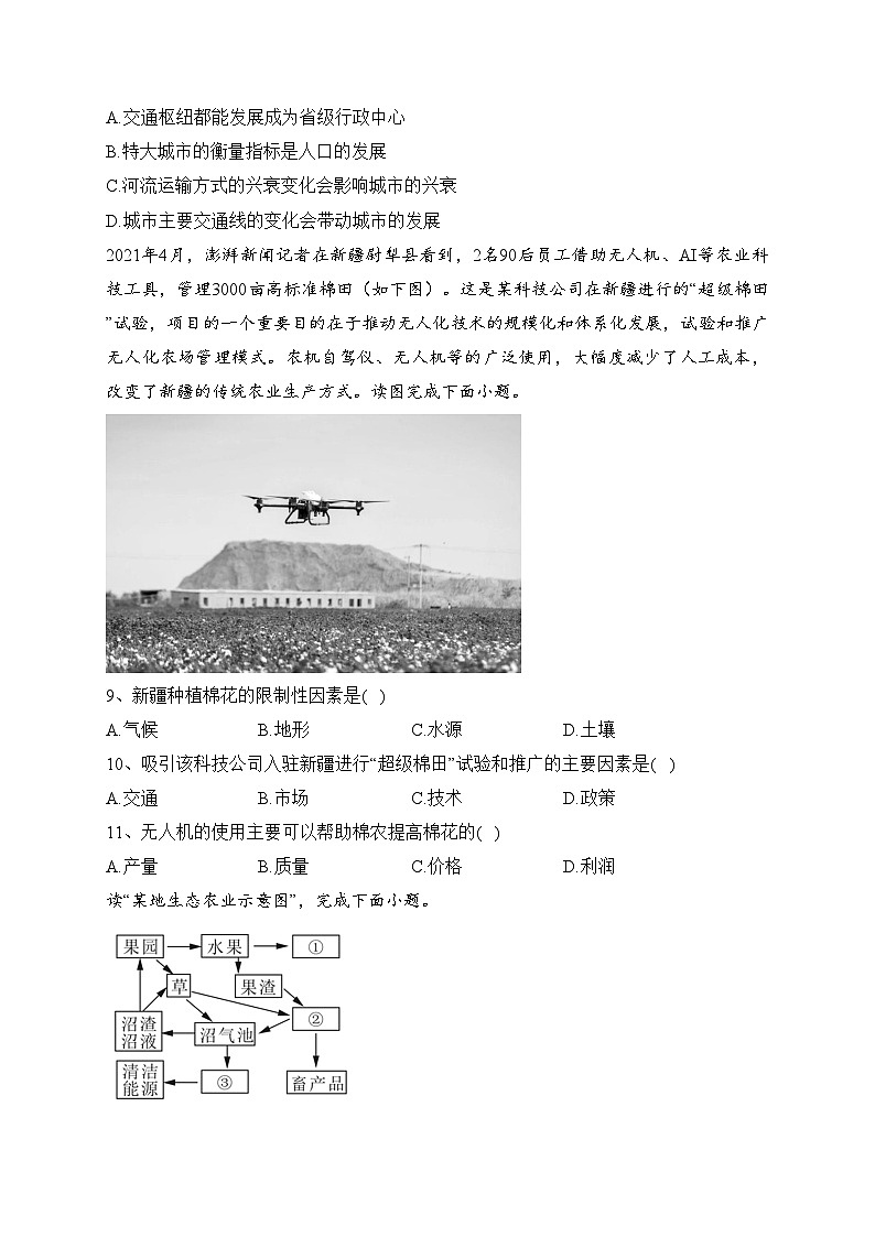 陕西省西安市五区县2021-2022学年高一下学期期末质量检测地理试卷（含答案）03