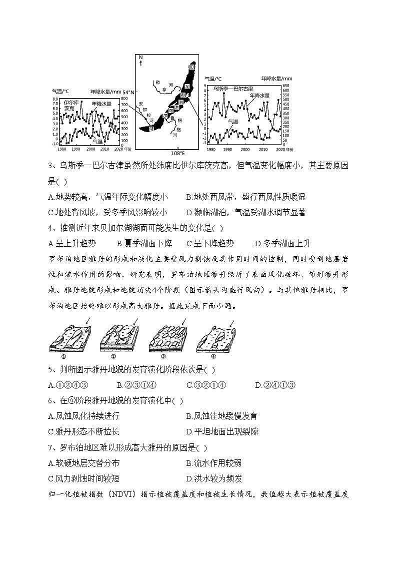 陕西省商洛市名校2021-2022学年高二下学期期末教学质量检测地理试卷（含答案）02