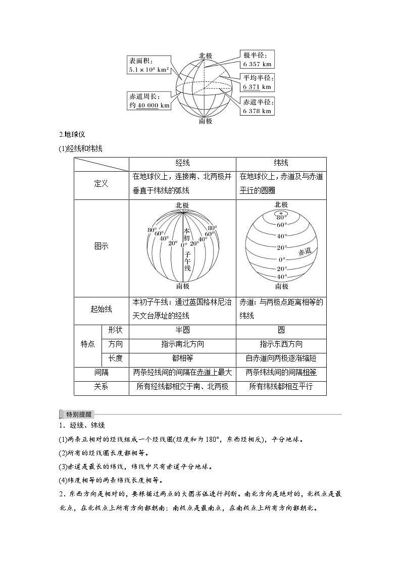 2023年高考地理一轮复习（新人教版） 第1部分 第1章 课时1　地球仪与地图 (含详解) 试卷02