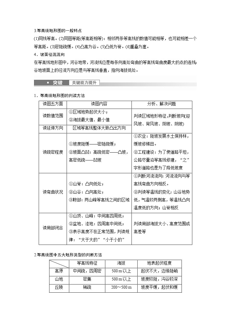 2023年高考地理一轮复习（新人教版） 第1部分 第1章 课时2　等高线地形图的判读和计算 (含详解)第2页