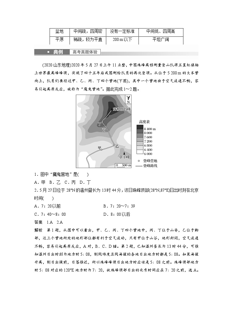 2023年高考地理一轮复习（新人教版） 第1部分 第1章 课时2　等高线地形图的判读和计算 (含详解)第3页