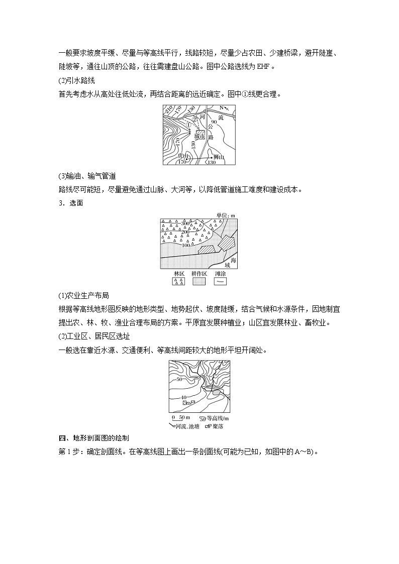 2023年高考地理一轮复习（新人教版） 第1部分 第1章 课时3　等高线地形图的应用 (含详解) 试卷03