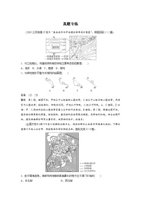 2023年高考地理一轮复习（新人教版） 第1部分 第1章 真题专练(含详解)