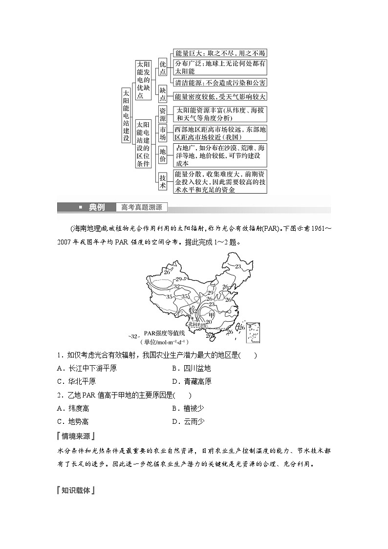 2023年高考地理一轮复习（新人教版） 第1部分 第2章 第1讲 课时5　太阳对地球的影响 (含详解) 试卷03