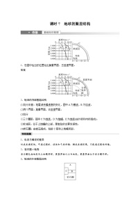 2023年高考地理一轮复习（新人教版） 第1部分 第2章 第1讲 课时7　地球的圈层结构 (含详解)