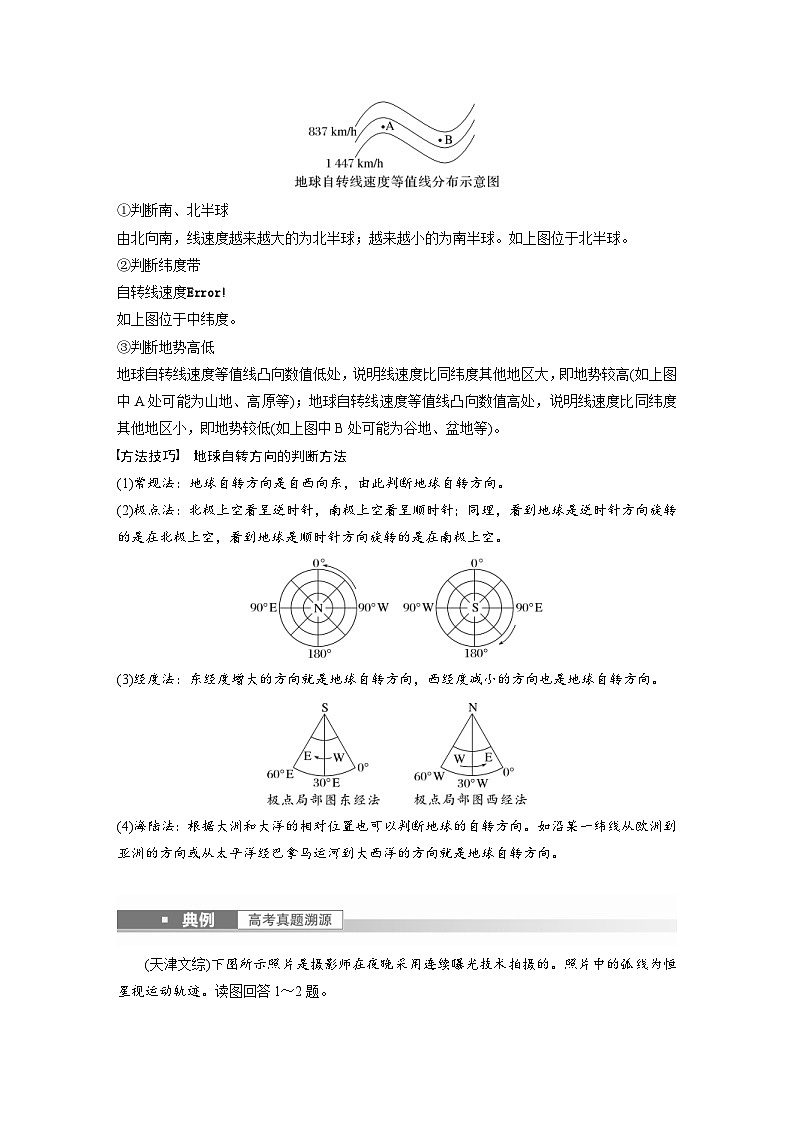 2023年高考地理一轮复习（新人教版） 第1部分 第2章 第2讲 课时8　地球的自转与公转特征 (含详解)第3页