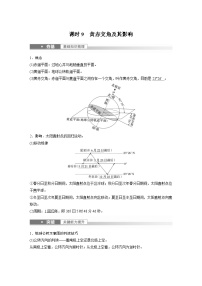 2023年高考地理一轮复习（新人教版） 第1部分 第2章 第2讲 课时9　黄赤交角及其影响 (含详解)