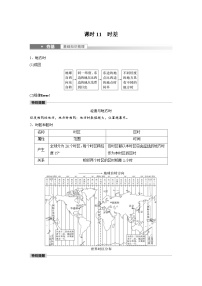 2023年高考地理一轮复习（新人教版） 第1部分 第2章 第3讲 课时11　时差 (含详解)