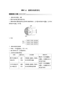 2023年高考地理一轮复习（新人教版） 第1部分 第2章 第3讲 课时12　昼夜长短的变化 (含详解)