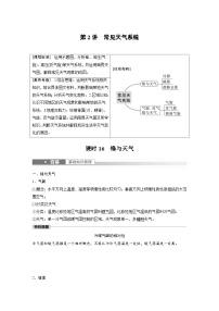 2023年高考地理一轮复习（新人教版） 第1部分 第3章 第2讲 课时16　锋与天气 (含详解)