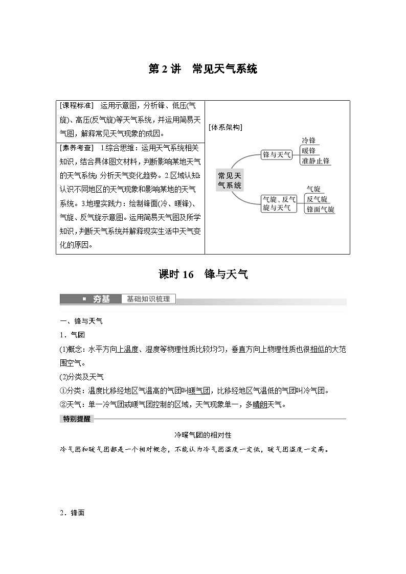 2023年高考地理一轮复习（新人教版） 第1部分 第3章 第2讲 课时16　锋与天气 (含详解) 试卷01