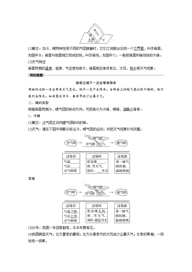 2023年高考地理一轮复习（新人教版） 第1部分 第3章 第2讲 课时16　锋与天气 (含详解) 试卷02