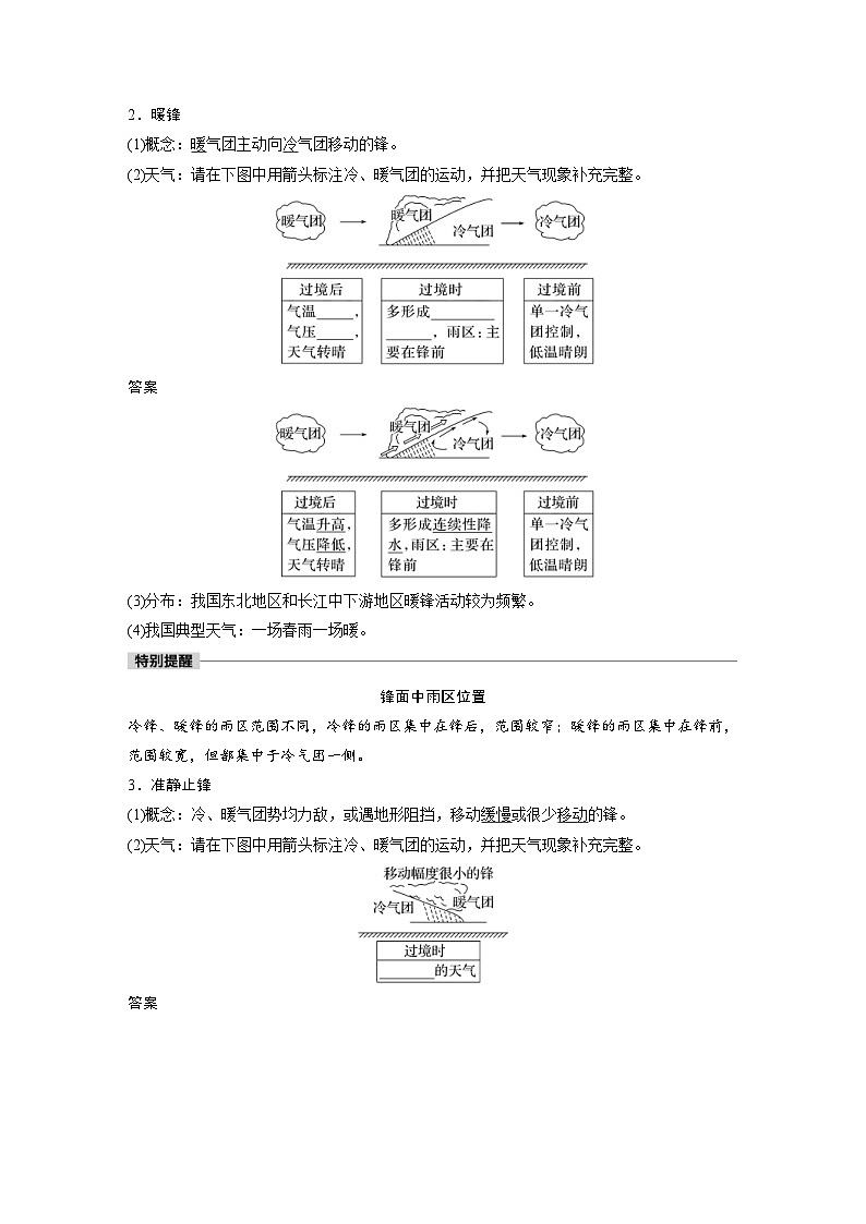 2023年高考地理一轮复习（新人教版） 第1部分 第3章 第2讲 课时16　锋与天气 (含详解) 试卷03