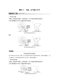 2023年高考地理一轮复习（新人教版） 第1部分 第3章 第2讲 课时17　气旋、反气旋与天气 (含详解)