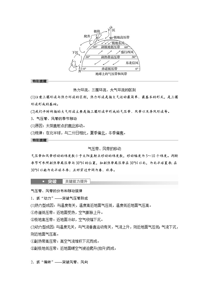 2023年高考地理一轮复习（新人教版） 第1部分 第3章 第3讲 课时18　气压带和风带的形成 (含详解) 试卷02