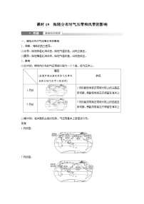 2023年高考地理一轮复习（新人教版） 第1部分 第3章 第3讲 课时19　海陆分布对气压带和风带的影响 (含详解)