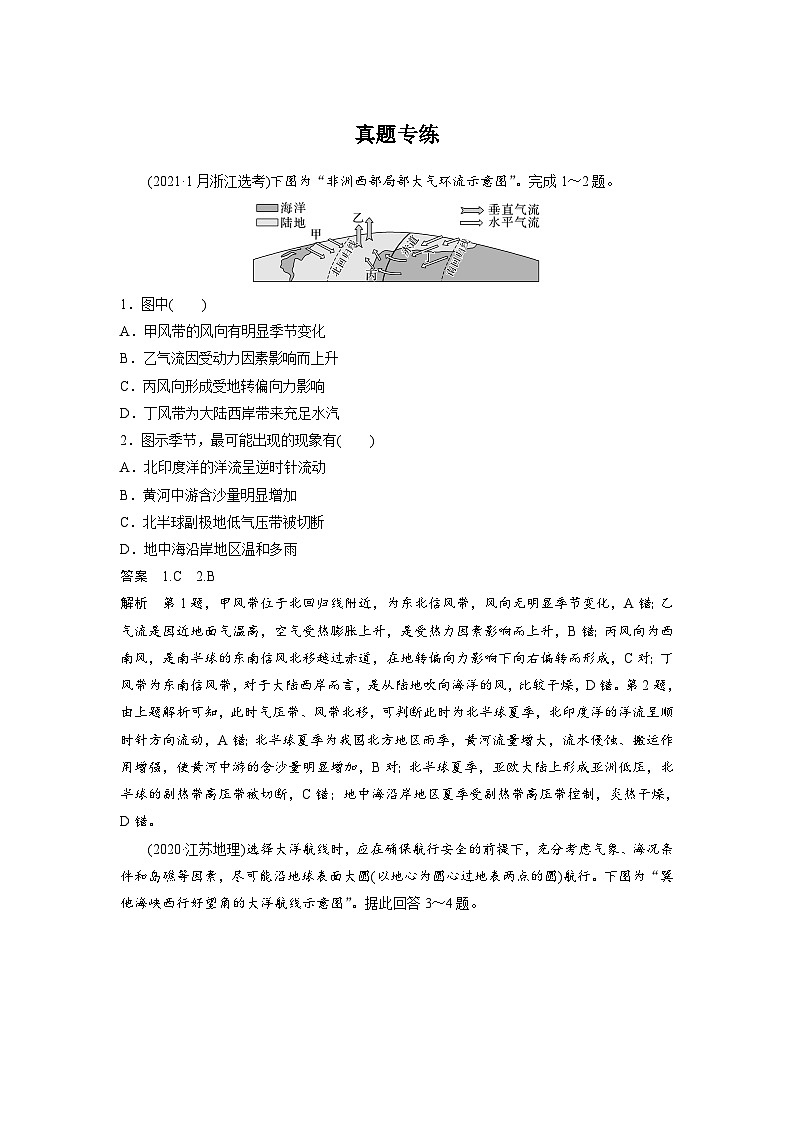 2023年高考地理一轮复习（新人教版） 第1部分 第3章 第3讲 真题专练(含详解)第1页