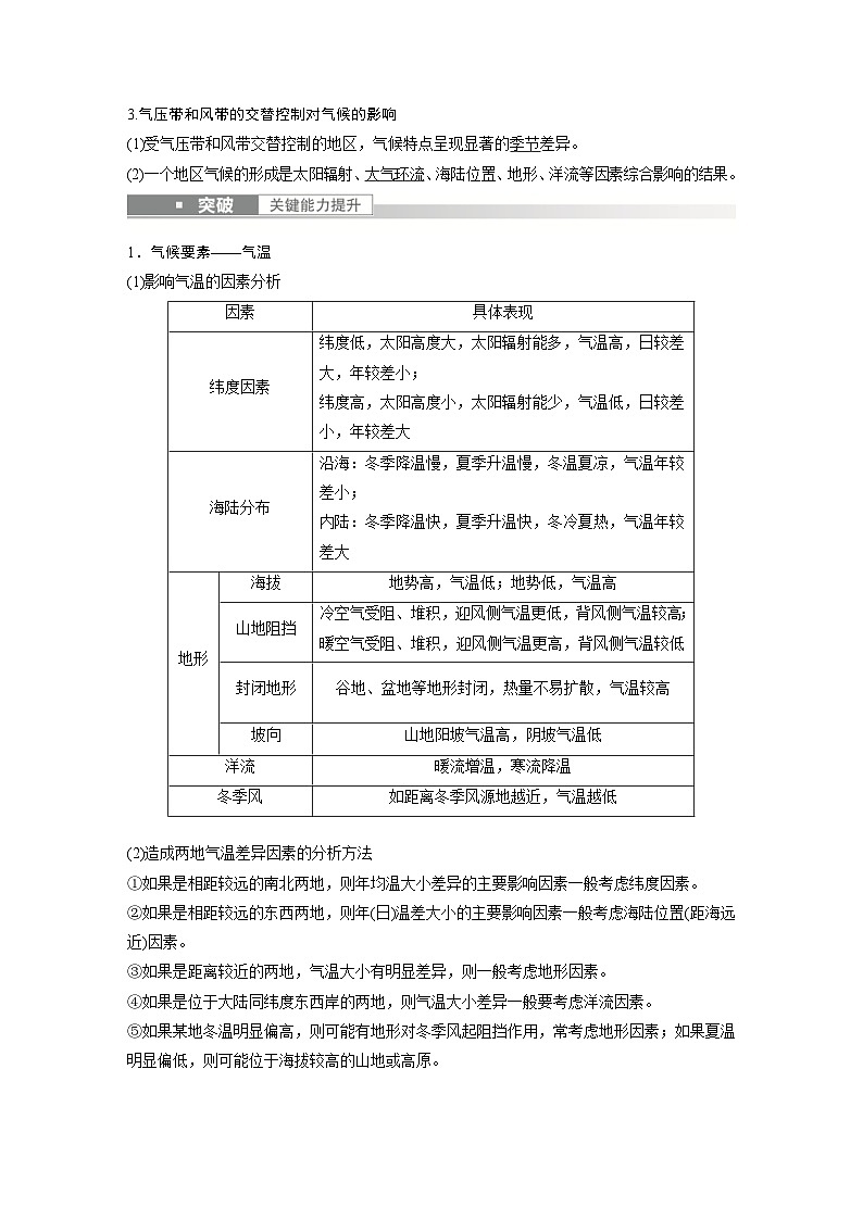 2023年高考地理一轮复习（新人教版） 第1部分 第3章 第4讲 课时20　影响气候的主要因素 (含详解) 试卷02