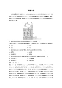 2023年高考地理一轮复习（新人教版） 第1部分 第6章 第1讲 真题专练(含详解)